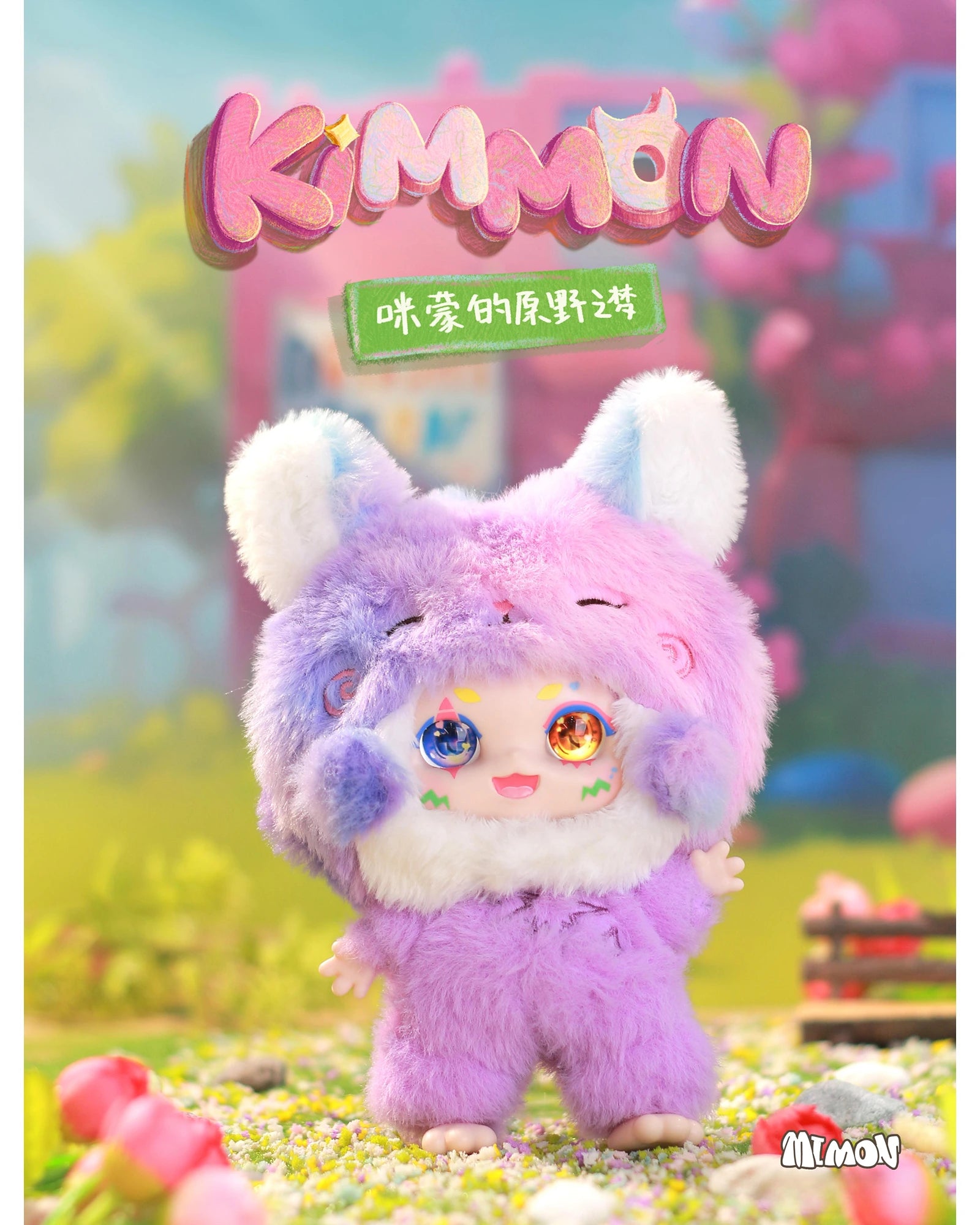 Kimmon Dreams of the Wilderness Assorted Blind Box