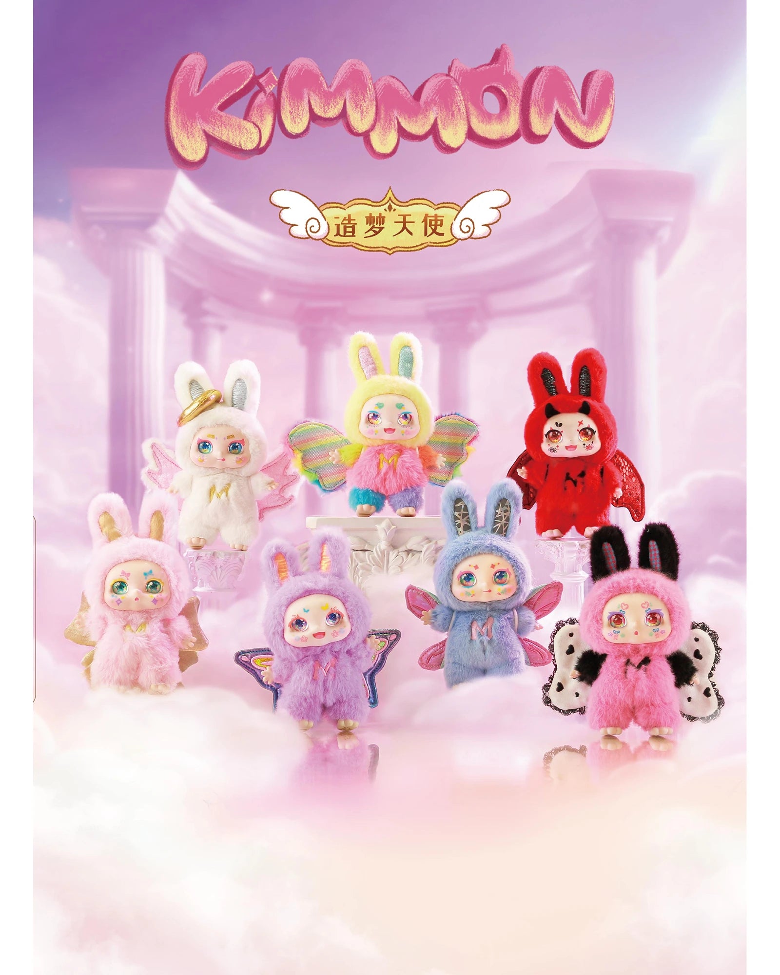 Kimmon Mimon Dream Maker Assorted Blind Box