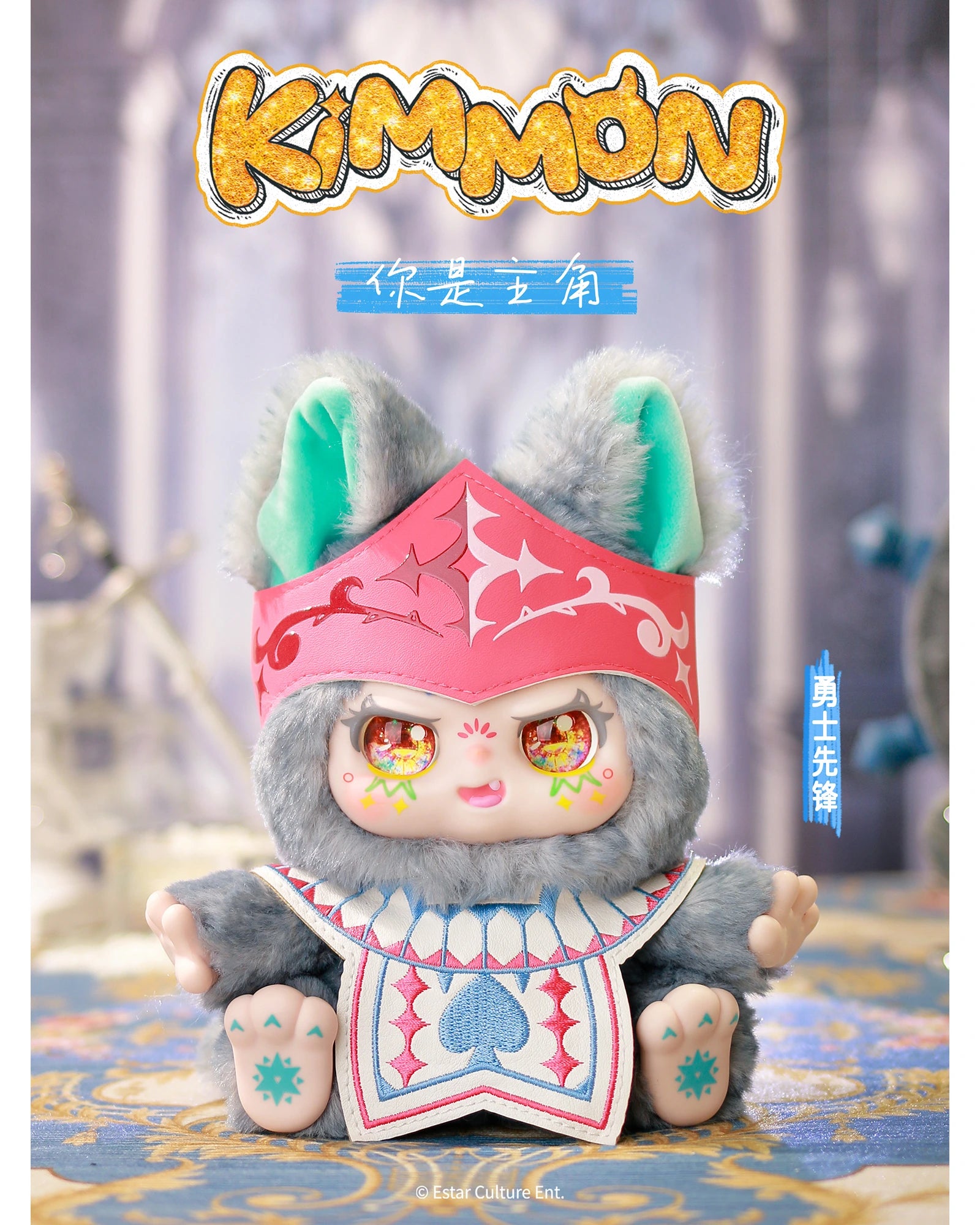 Kimmon Youre The Protagonist Assorted Blind Box
