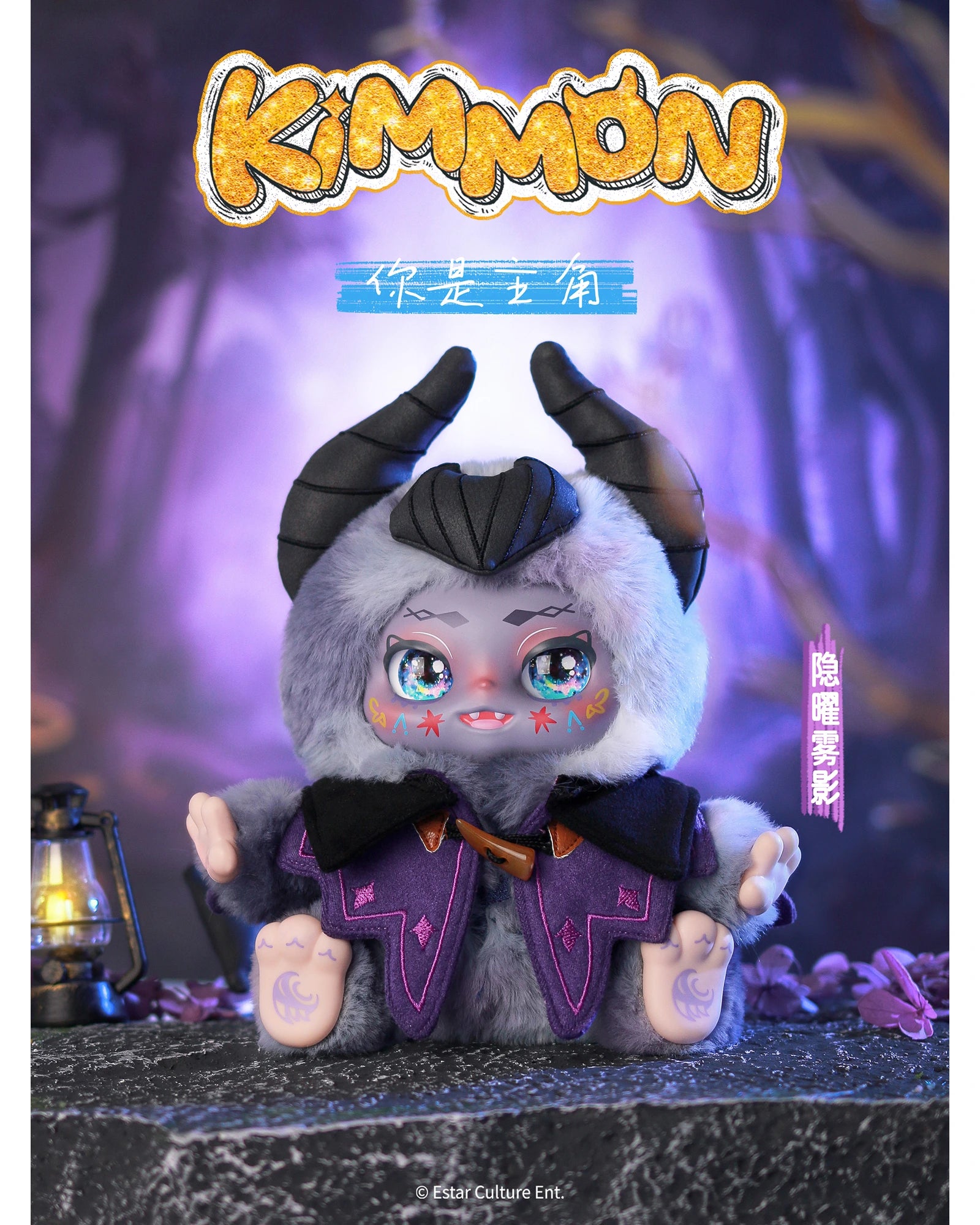 Kimmon Youre The Protagonist Assorted Blind Box