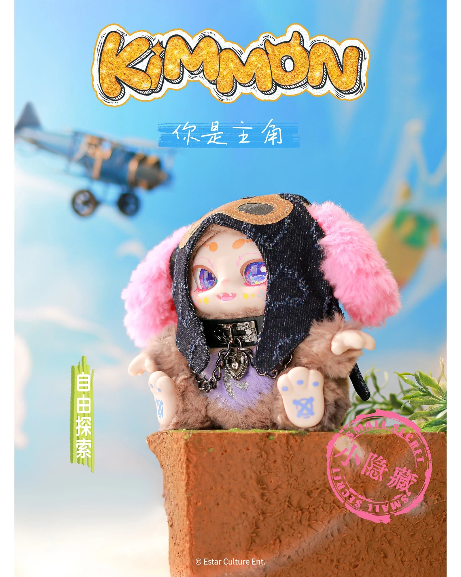 Kimmon Youre The Protagonist Assorted Blind Box