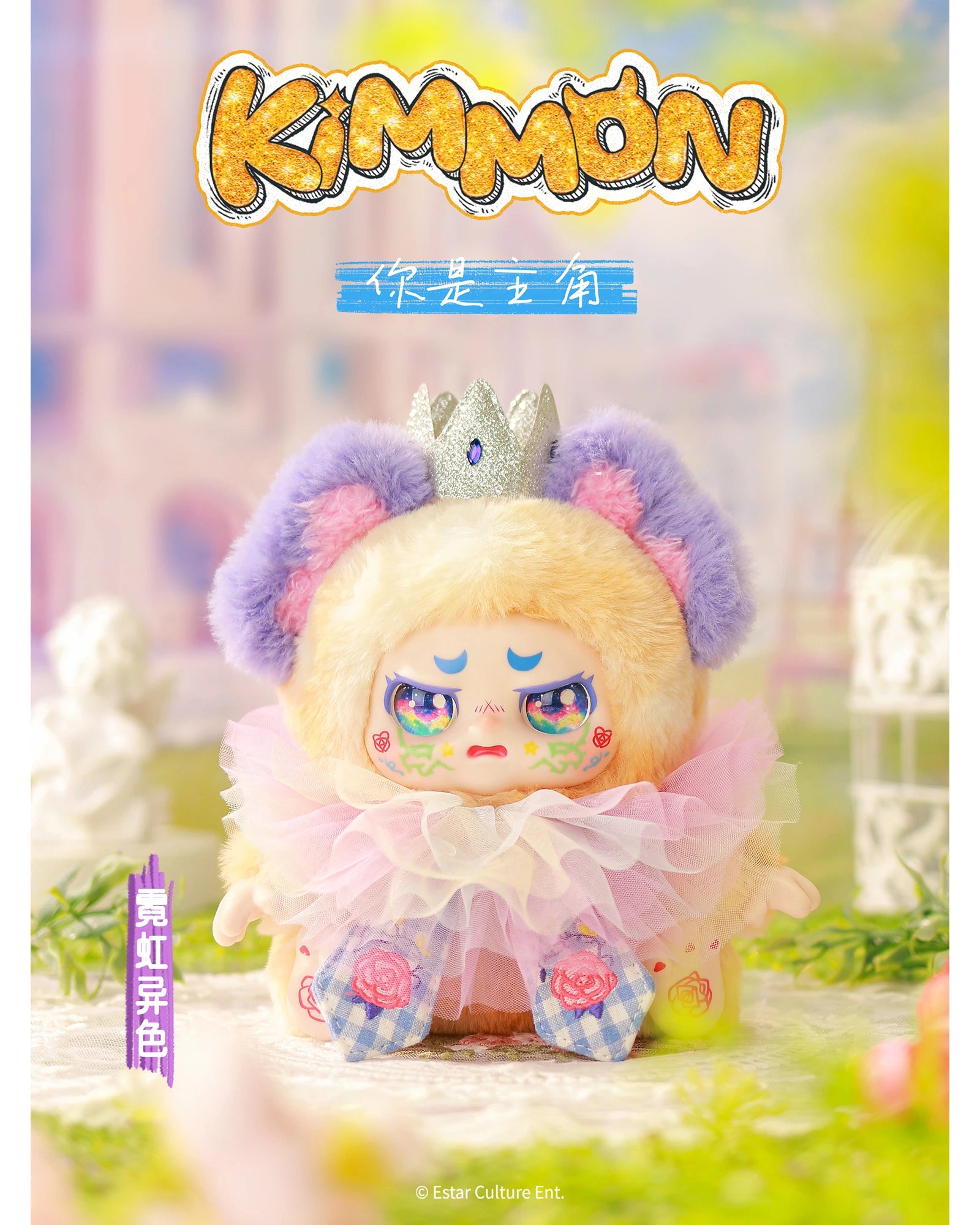 Kimmon Youre The Protagonist Assorted Blind Box