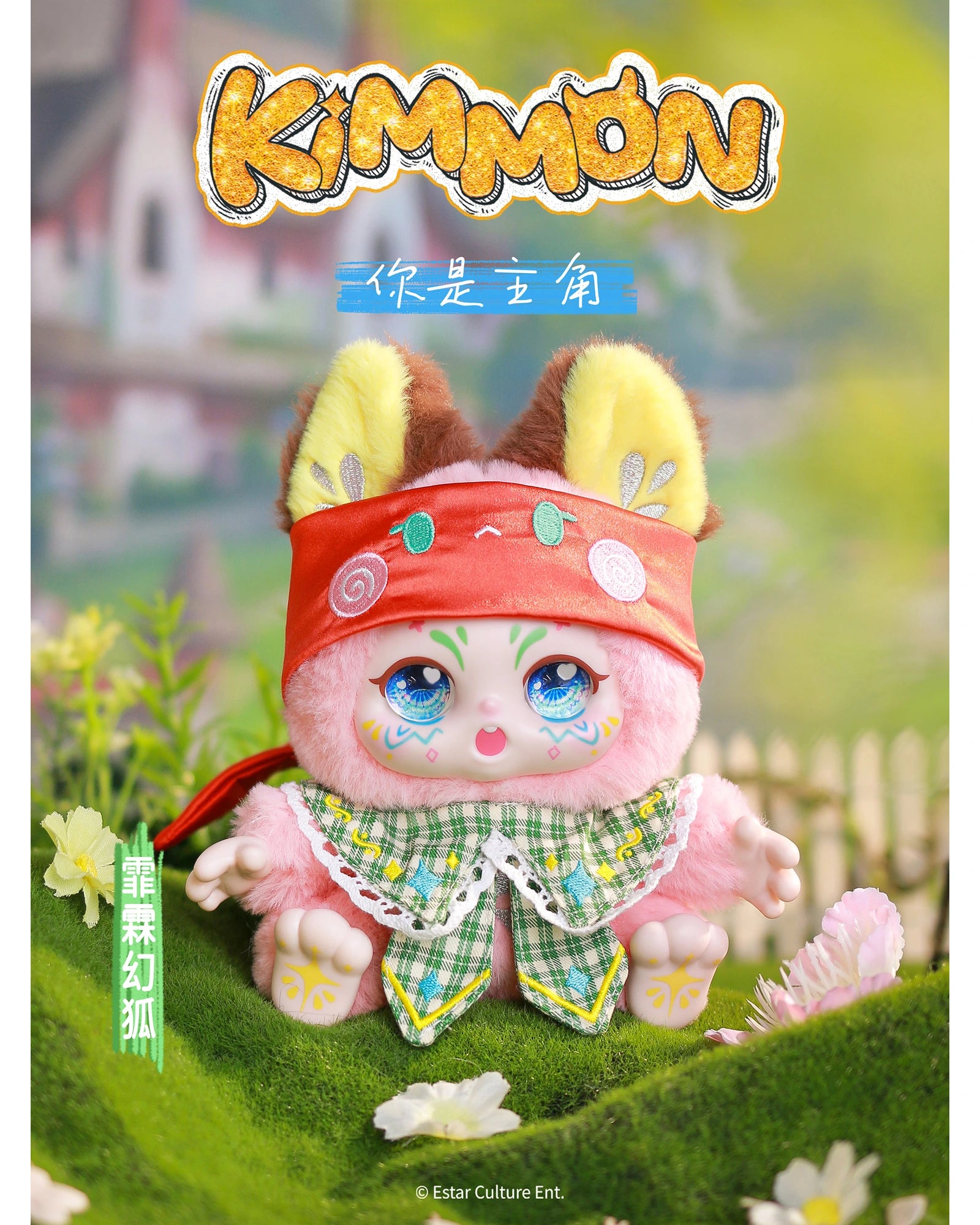 Kimmon Youre The Protagonist Assorted Blind Box